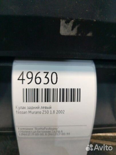 Кулак задний левый Nissan Murano Z50 1.8 2002