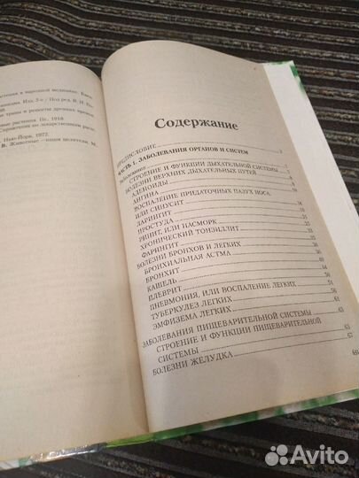 Энциклопедия народной медицины