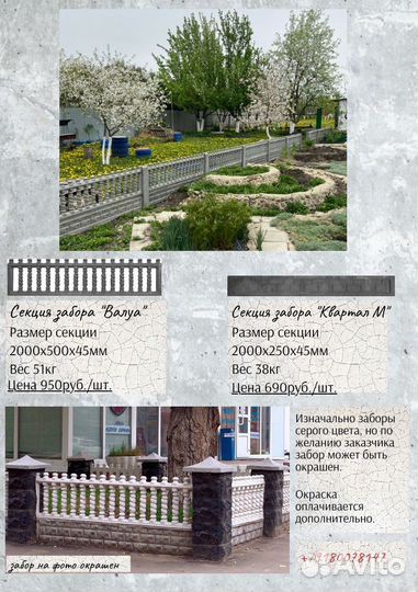 Бетонный забор