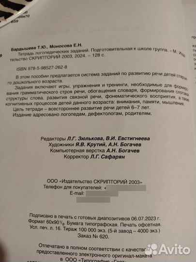 Тетрадь логопедич.заданий,подготов.к школе группа