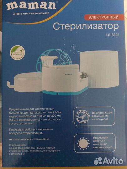 Стерилизатор для бутылочек