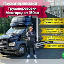 Грузоперевозки межгород, Чернушка