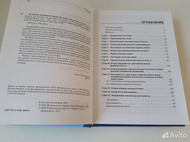 Экстренная медицинская помощь при острых заболеван