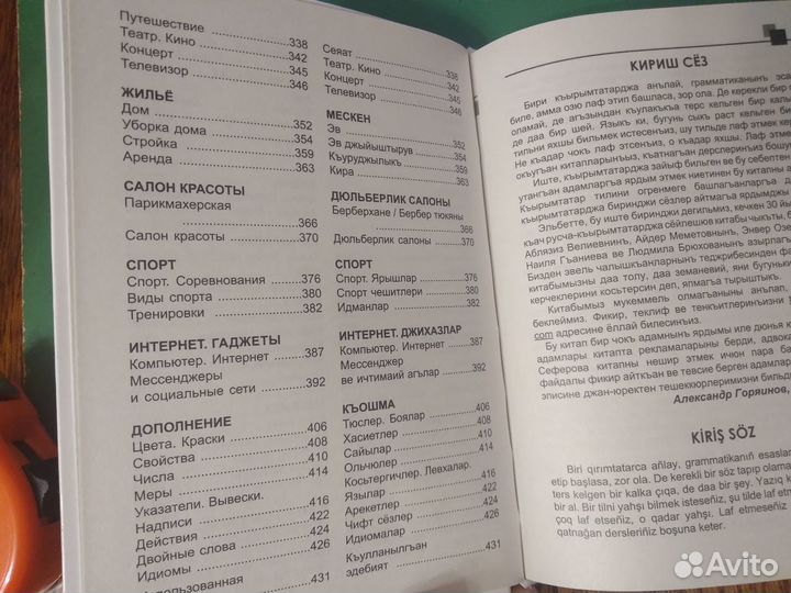 Русско-Крымскотатарский разговорник