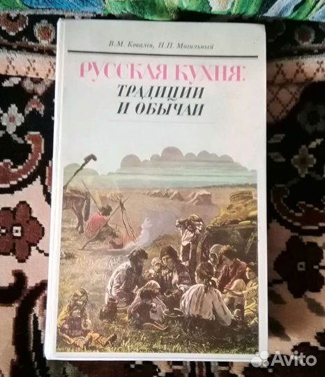 Книги по домоводству;русская кухня:традиции и обыч