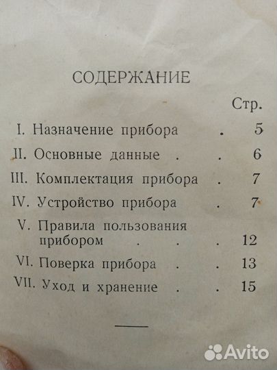 Гониометр 1955-1956 год