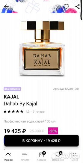 Парфюмерия оригинал Dahab Kajal