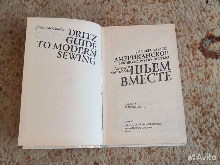 Шьем вместе