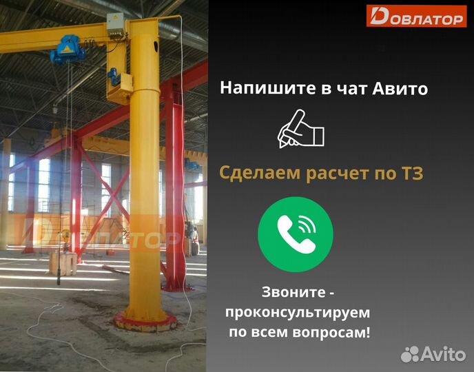 Кран консольный поворотный