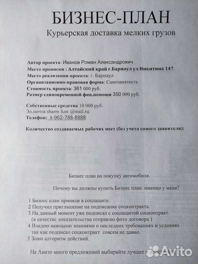 Социальный контракт