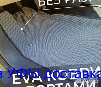 Эва Коврики 3D с бортами для авто