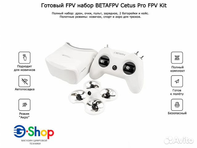 FPV набор Betafpv Cetus Pro FPV Kit