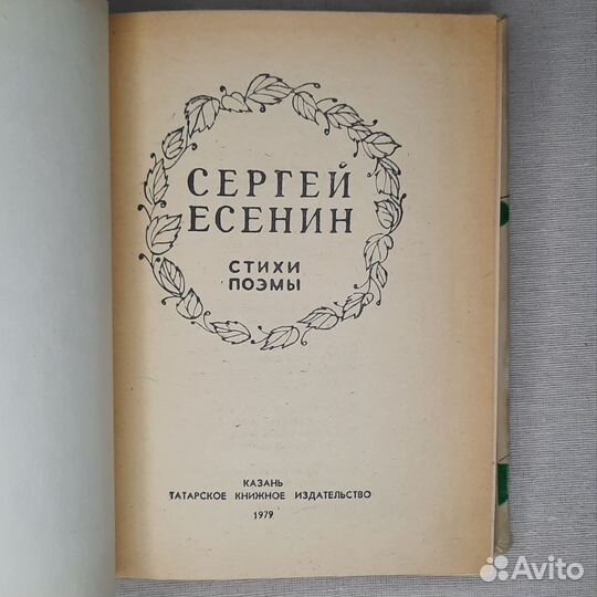 Сергея Есенин стихм и поэмы