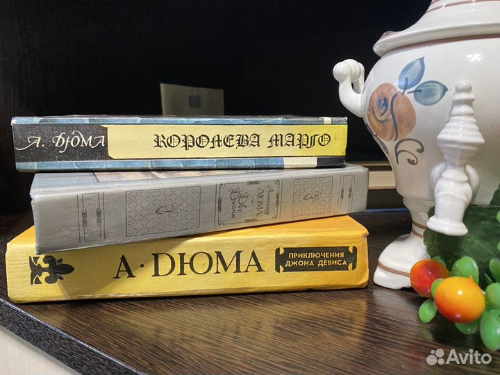 Книги А.Дюма