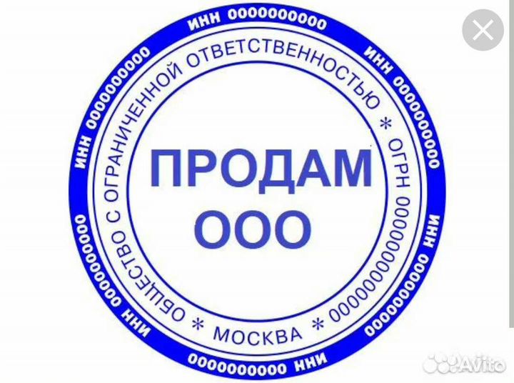 Продам ооо на осно, с ндс