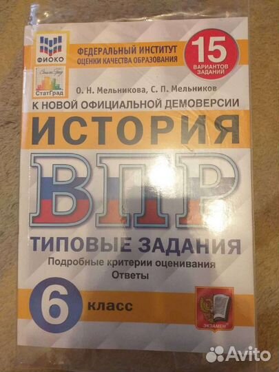 Впр история 6 класс