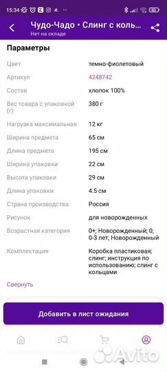 Слинг с кольцами, слинг 0+