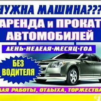 Аренда автомобиля