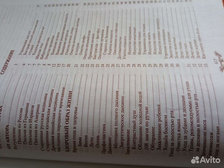 Большая золотая книга