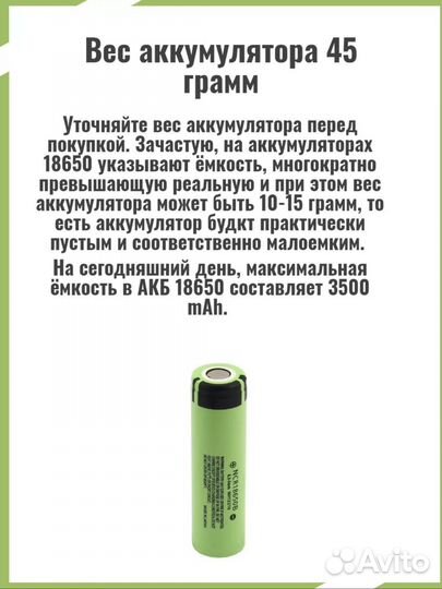 Аккумулятор 18650