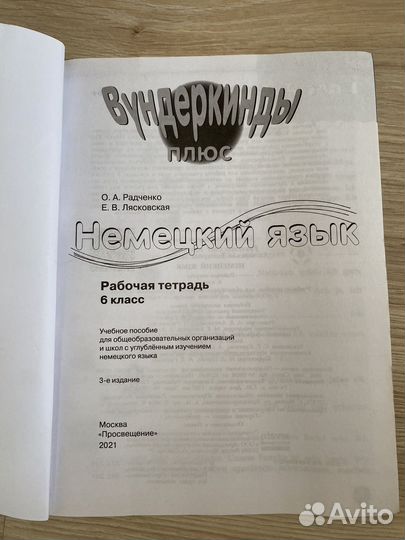 Рабочая тетрадь по немецкому языку 6 класс