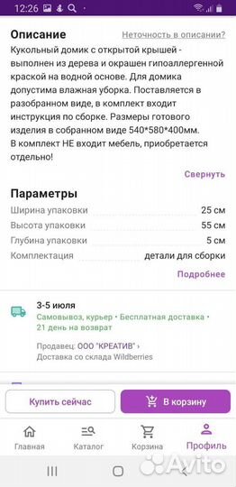 Домик кукольный
