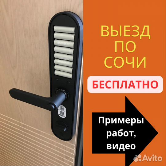 Установка электронных/умных замков