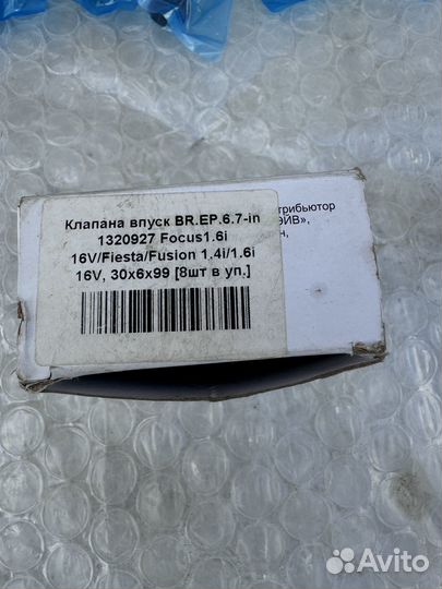 Клапана впускные Ford Fiesta Focus Fusion 1.4i/1.6