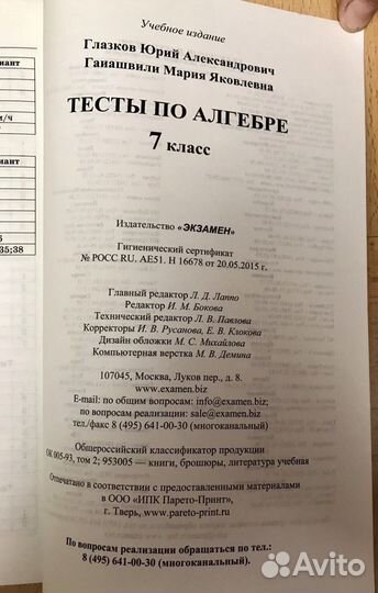 Алгебра. 7 класс. Тесты к учебнику Макарычева.фгос