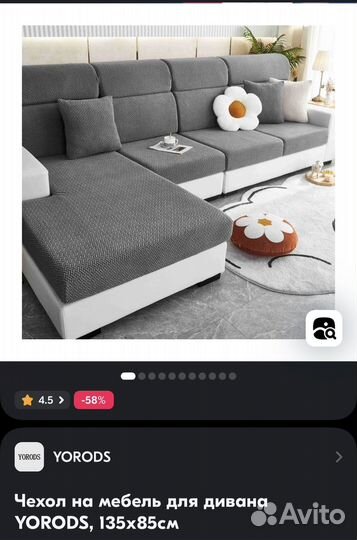 Чехол на мебель для дивана 13585см