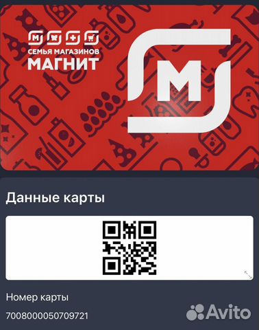 Магнит. Скидочная (дисконтная) карта