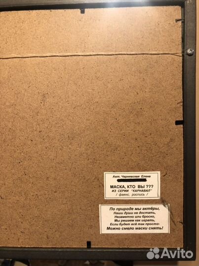 Маска фаянс