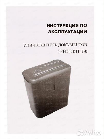 Уничтожитель документов
