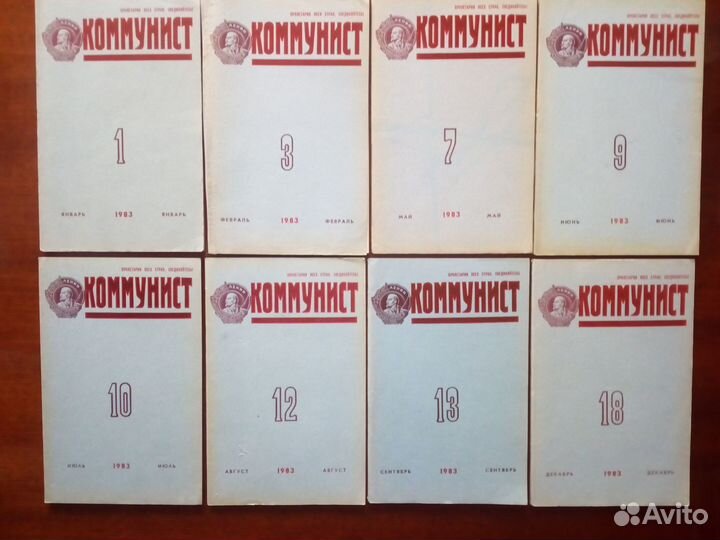 Журнал Коммунист 1980 - 1990 гг Цена договорная
