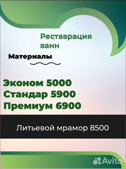 Реставрация ванны акрил