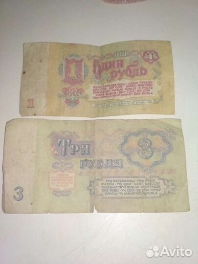 Советские рубли