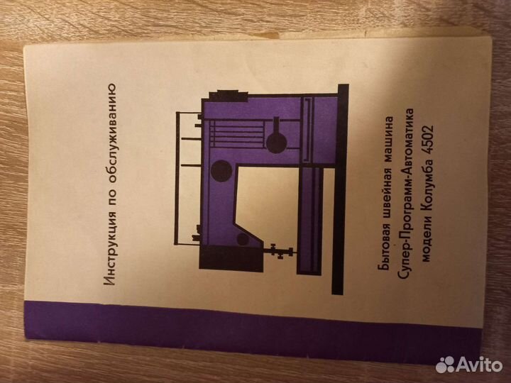 Швейная машинка