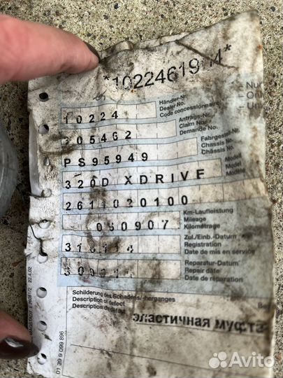 Муфта эластичная BMW 3 seria F30