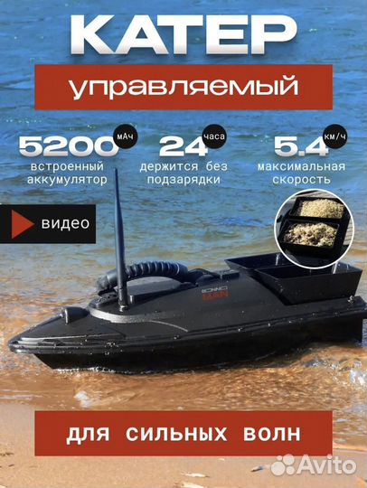 Прикормочный кораблик для рыбалки корабль