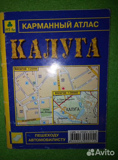 Карты городов,районов, областей. Центр