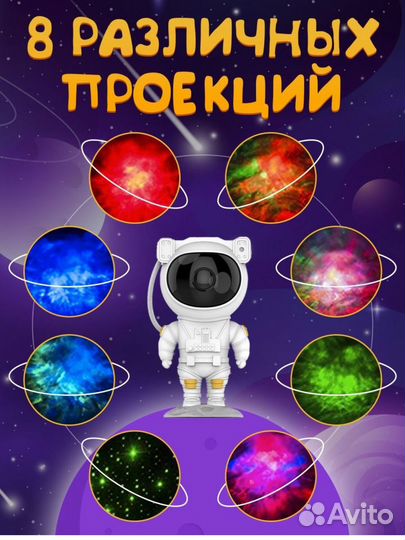 Проектор ночник детский космонавт