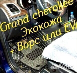 Jeep grand cherokee wk2 коврики 3d 5d из экокожи