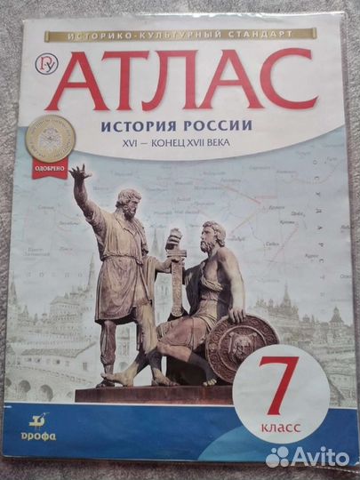 Атлас по истории 7класс