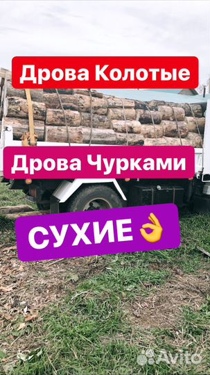 Доставка дров сухих сосновых колотых