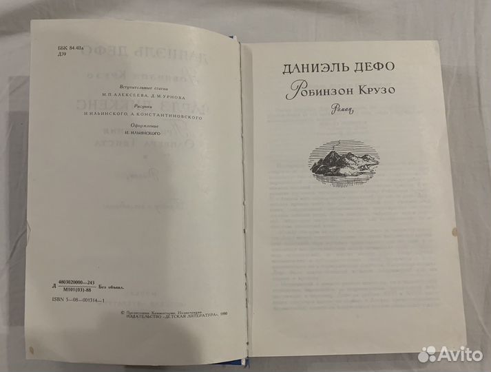 Книги Д.Дефо Робинзон Крузо