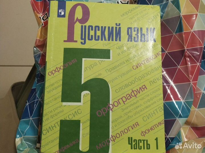 Русский язык 5 класс Ладыженская, Баранов