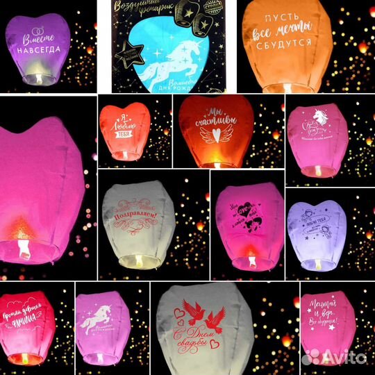 Небесный фонарик