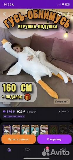 Гусь обнимусь 160 см мягкая игрушка