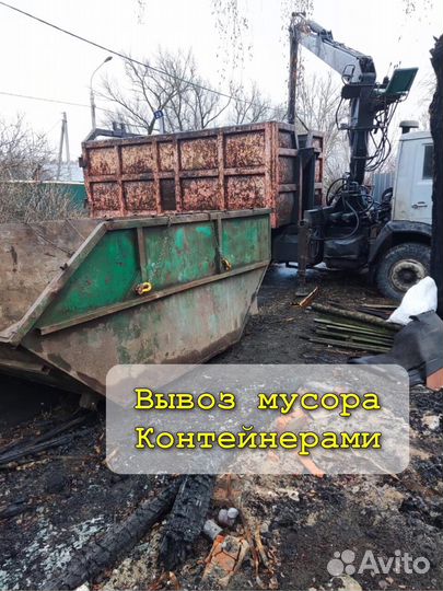 Вывоз мусора и хлама