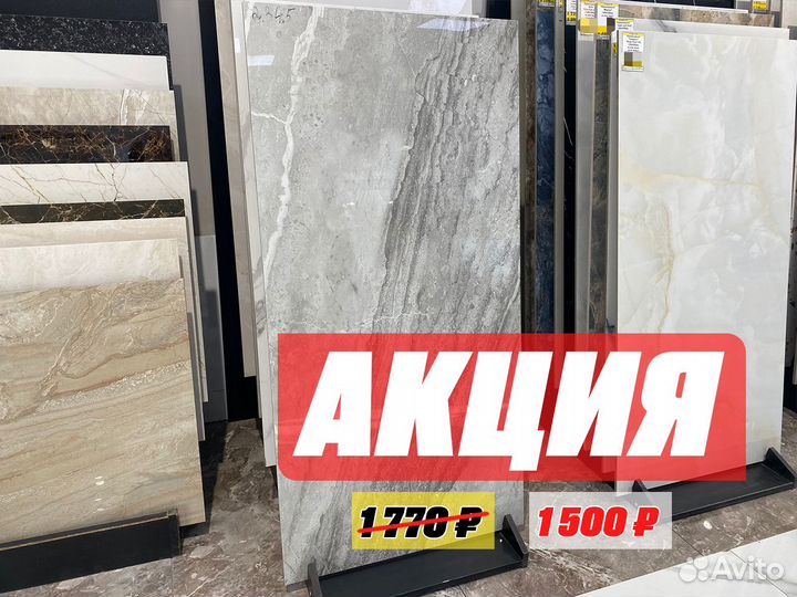 Керамогранит/ керамическая плитка 120х60